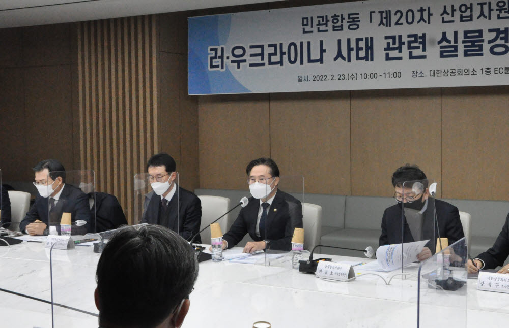 러-우크라이나 사태 실물경제 긴급회의