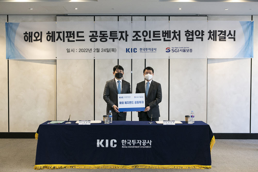 24일 서울 중구 한국투자공사 본사에서 유광열 서울보증보험 대표이사(왼쪽)와 진승호 한국투자공사 사장이 해외 헤지펀드 공동투자 조인트벤처 협약 체결식 후 기념사진을 촬영하고 있다.