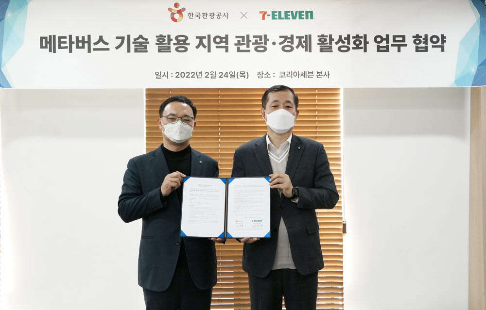 최경호 세븐일레븐 대표이사(좌측)와 신상용 한국관광공사 부사장