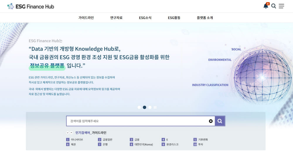 ESG금융 플랫폼 'ESG 파이낸스 허브' 개설