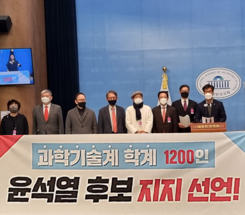 과학기술인 1200명이 윤석열 후보 지지를 선언했다.