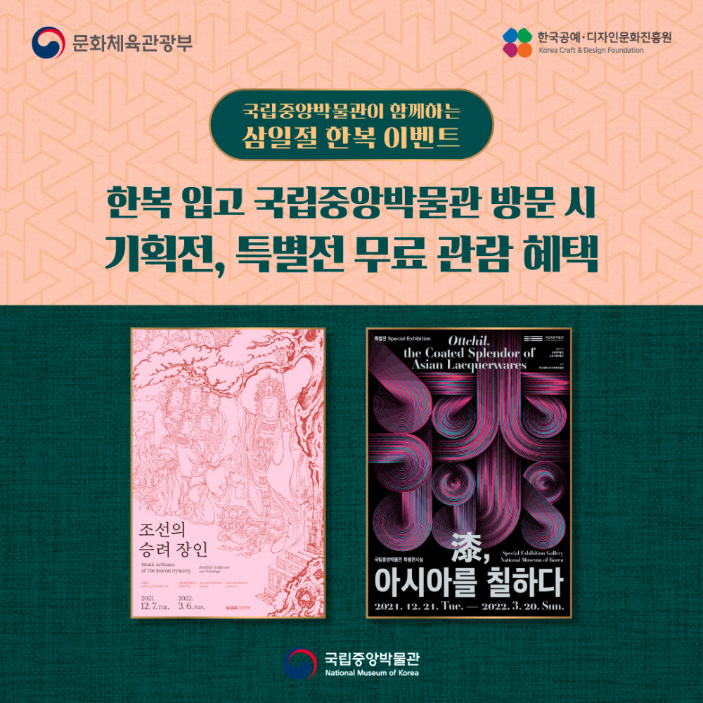 문체부 한복 착용 혜택 행사 홍보 이미지