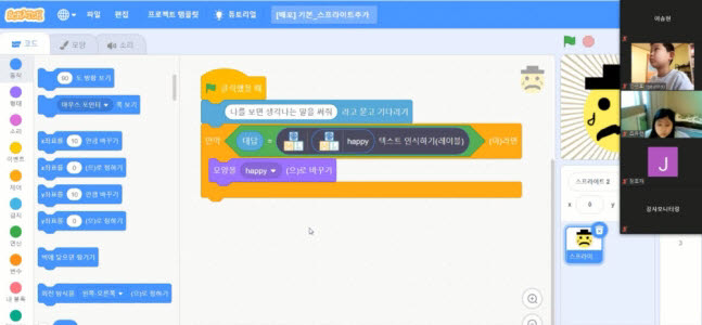 SW교육 플랫폼 껌이지(껌Easy) 베타버전 운영시 초등학생 대상 비대면으로 진행했던 인공지능아 놀자 수업 일부 화면.