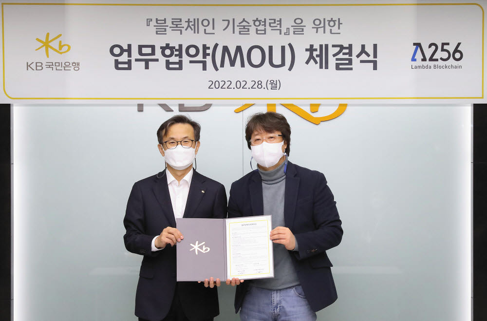 지난달 28일 국민은행 IT센터에서 열린 블록체인 기술협력을 위한 업무협약(MOU) 체결식에서 윤진수 국민은행 테크그룹 대표(왼쪽)와 박재현 람다256 대표가 기념촬영했다.