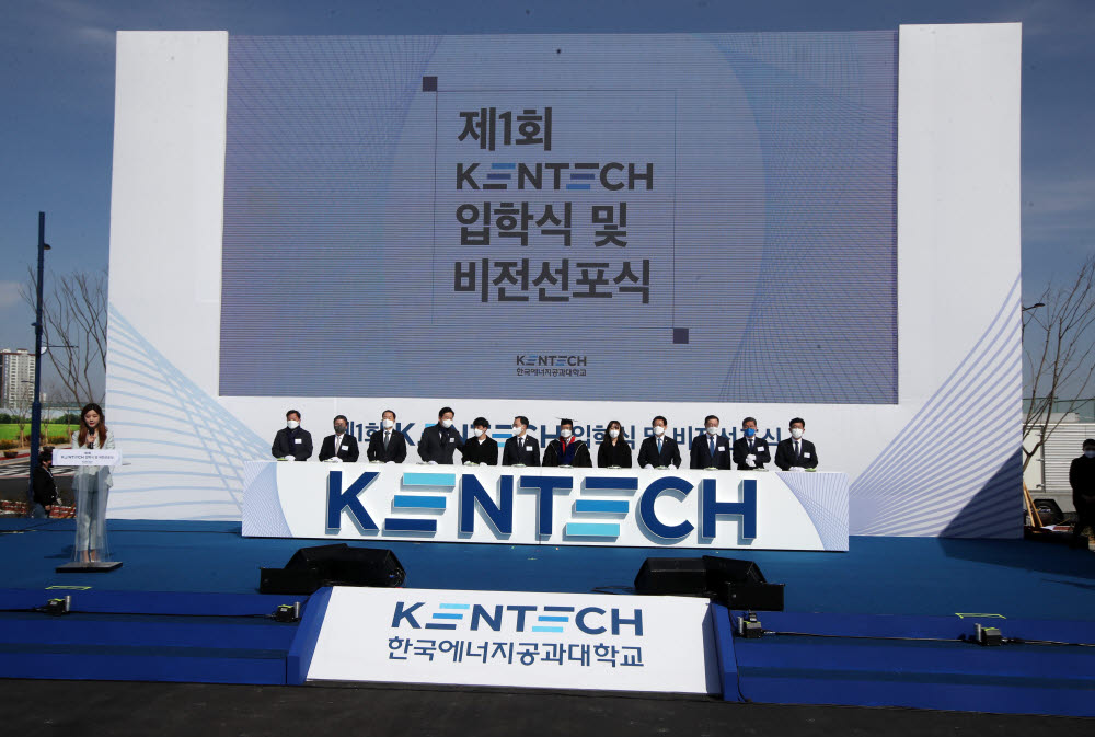 2일 전남 나주 한국에너지공과대학교(KENTECH)에서 제1회 입학식 및 비전 선포식이 열렸다. 연합뉴스