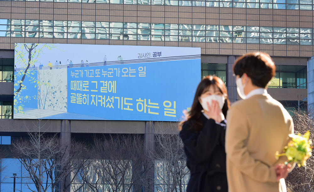 교보생명, 광화문글판 새단장…김사인 시인 '공부'