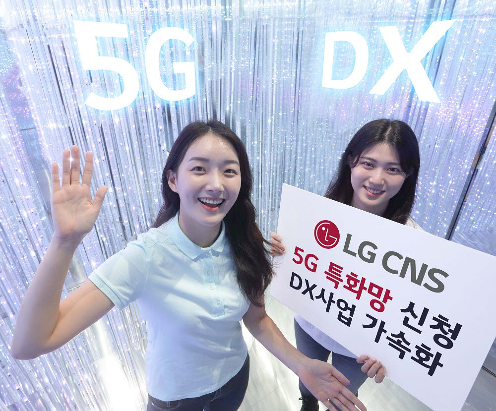 LG CNS, 5G 특화망 신청···DX 사업 가속