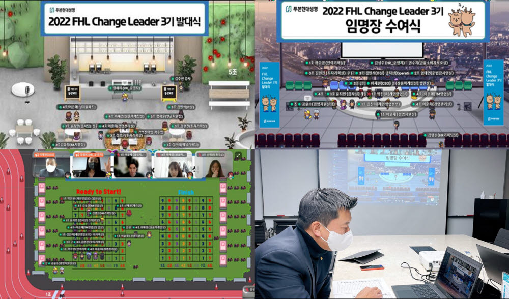푸본현대생명, 메타버스에서 체인지 리더 3기 발대식