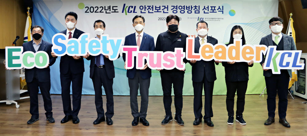 한국건설생활환경시험연구원(KCL)은 3일 서울 서초구 KCL 서초사옥에서 안전보건 경영방침 선포식을 개최했다. 조영태 KCL 원장(왼쪽 네번째)과 석형준 노조위원장(왼쪽 다섯번째) 등 관계자들이 기념촬영을 하고 있다.