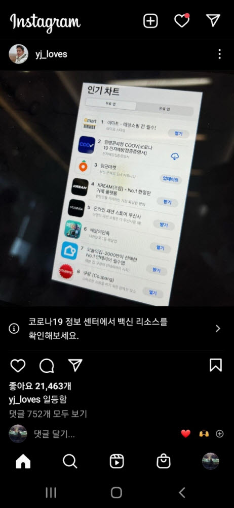 정용진 신세계그룹 부회장 인스타그랩 갈무리