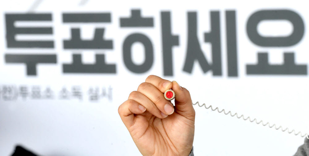 대선 사전투표, '투표하세요'