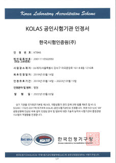 한국시험인증원 KOLAS 인정서