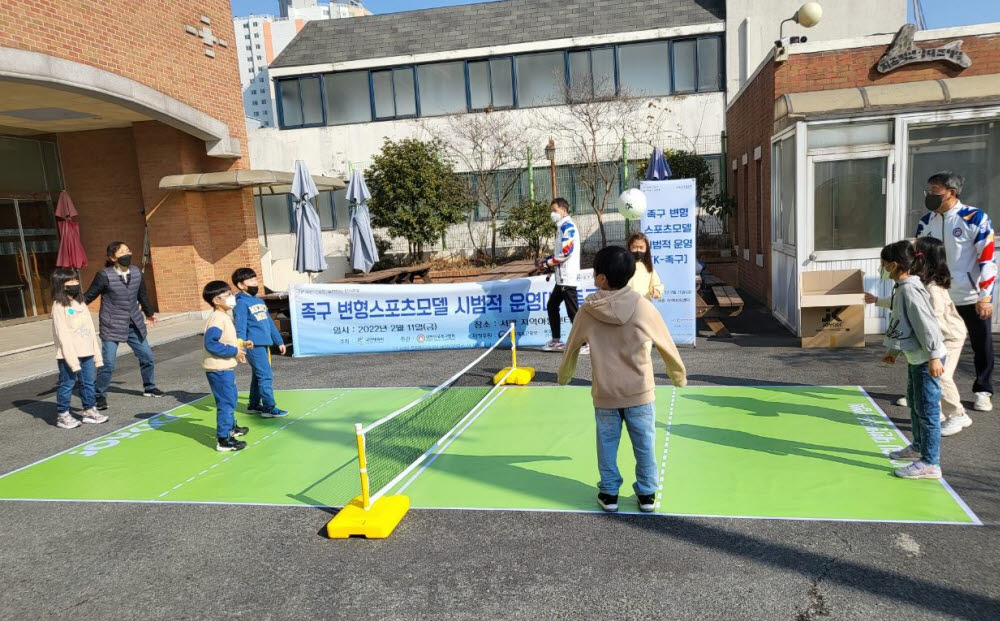 유소년용 족구 변형 모델 K-족구 시범 보급사업.