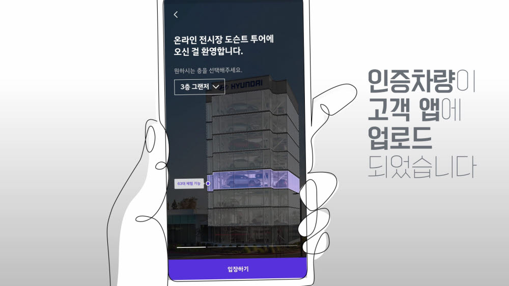 현대차 중고차 가상전시장 모바일 애플리케이션(앱) 예시 화면.