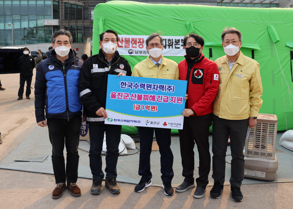 한국수력원자력은 동해안 산불 피해 복구 지원을 위해 성금 및 구호물품 등을 지원한다고 7일 밝혔다. 정재훈 한수원 사장(왼쪽 세 번째) 등 관계자들이 기념사진을 촬영하고 있다.