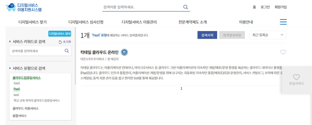 나무기술 '칵테일 클라우드' 디지털서비스 전문계약제도 첫 PaaS 심사 통과