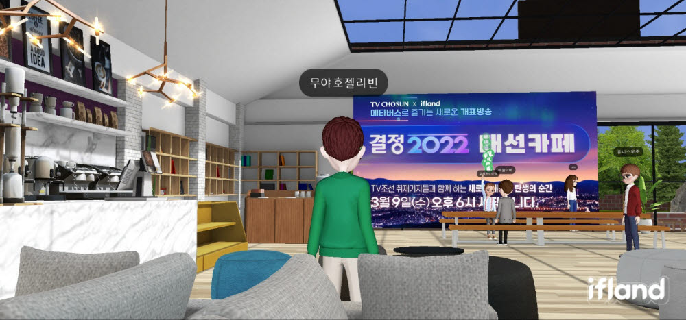 TV조선 결정2022 대선카페 메타버스 스튜디오