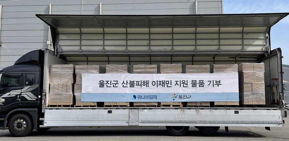 위니아딤채가 경북 울진 산불 피해지역에 전달한 1억 원 상당의 구호 물품