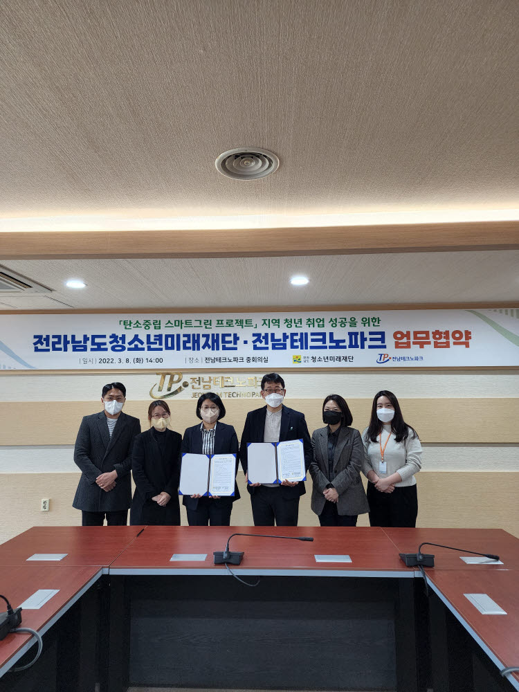 전남테크노파크 일자리센터는 8일 전라남도청소년미래재단 학교밖 청소년 지원센터와 일자리 창출 질적향상과 지역사회 일자리 발전을 위한 업무협약을 체결했다.