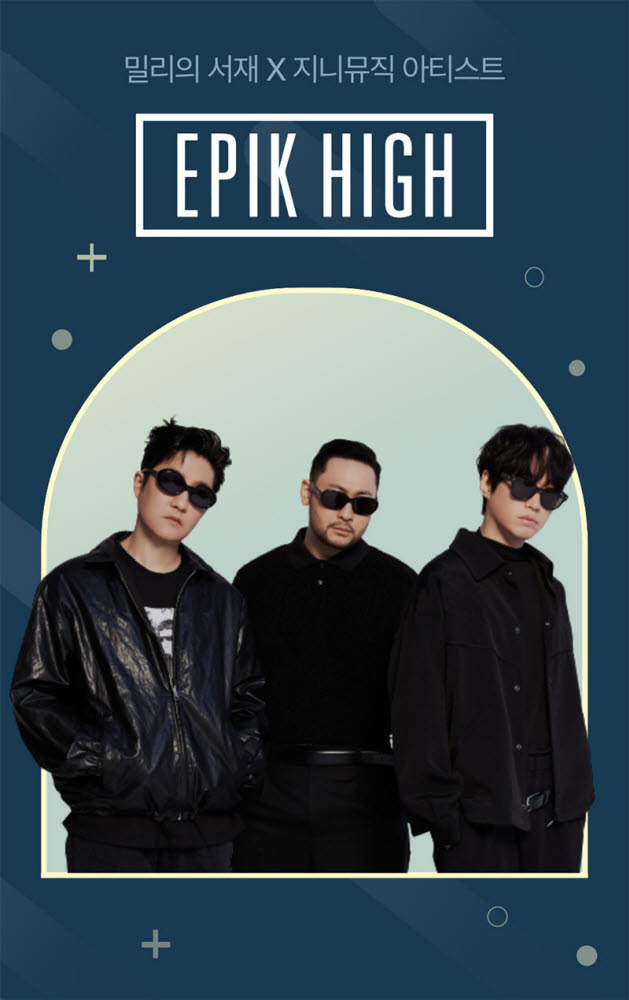 지니뮤직, 밀리의 서재·에픽하이와 '스페셜 페이지'