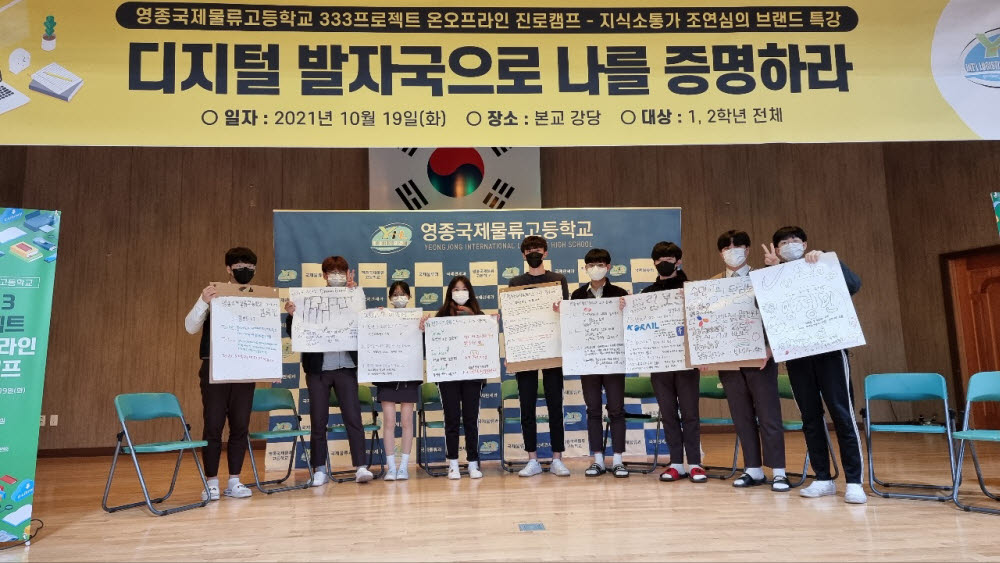 영종국제물류고 333프로젝트 진로캠프 개최 모습.