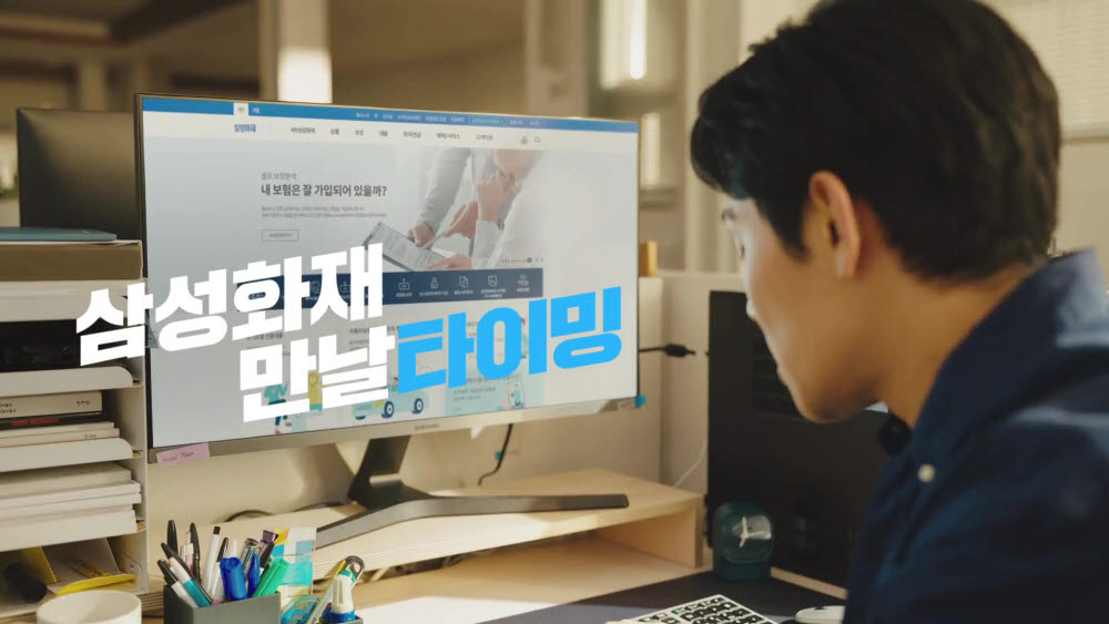 삼성화재, '건강 챙길 타이밍' 신규 광고 론칭