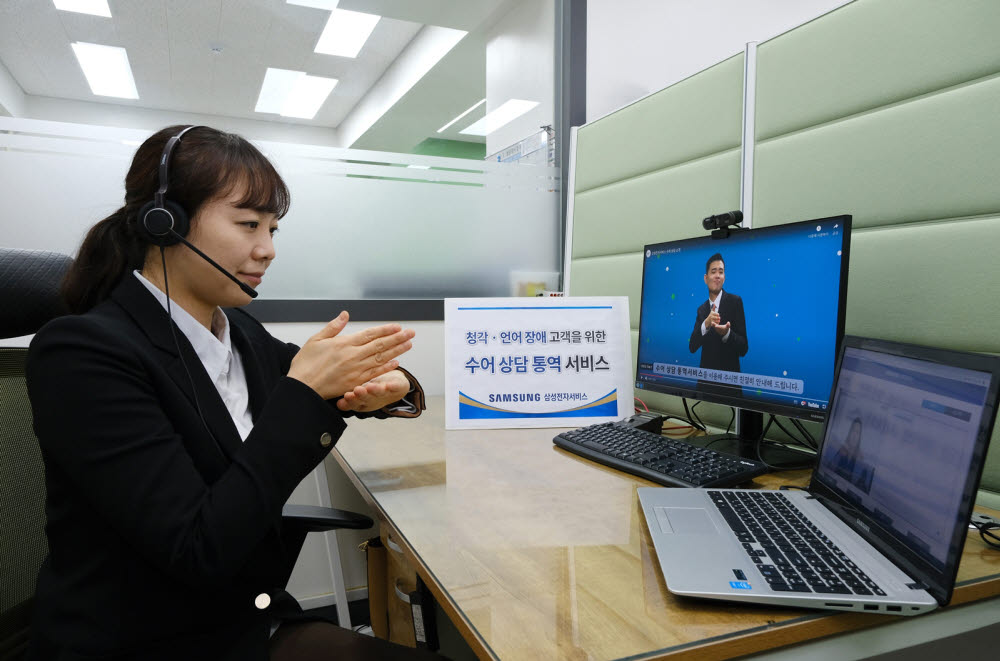 삼성전자서비스 전담 통역사가 수어 상담을 제공하는 모습. [자료:삼성전자서비스]