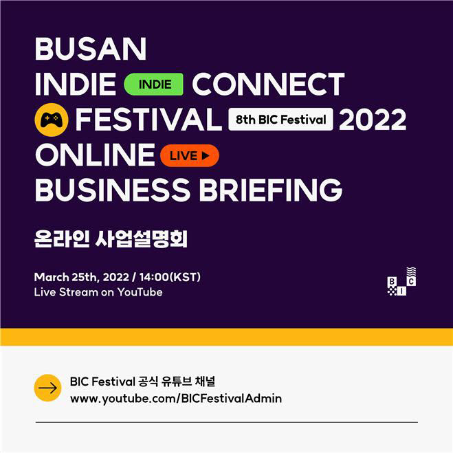 BIC페스티벌 온라인 설명회 이미지.