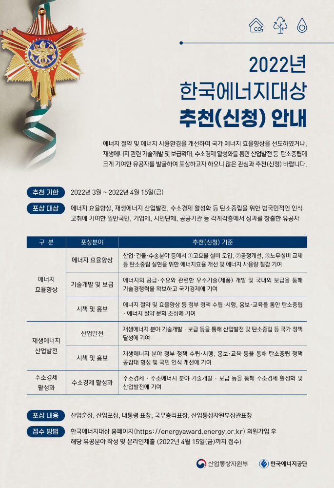 에너지공단, 올해 한국에너지대상 유공자 신청 접수