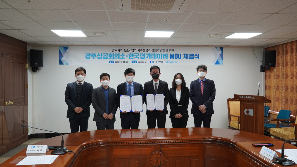 광주상공회의소는 14일 한국평가데이터와 지역 중소기업 성장지원과 지속가능한 기업 생태계 조성을 위한 업무협약을 체결했다.