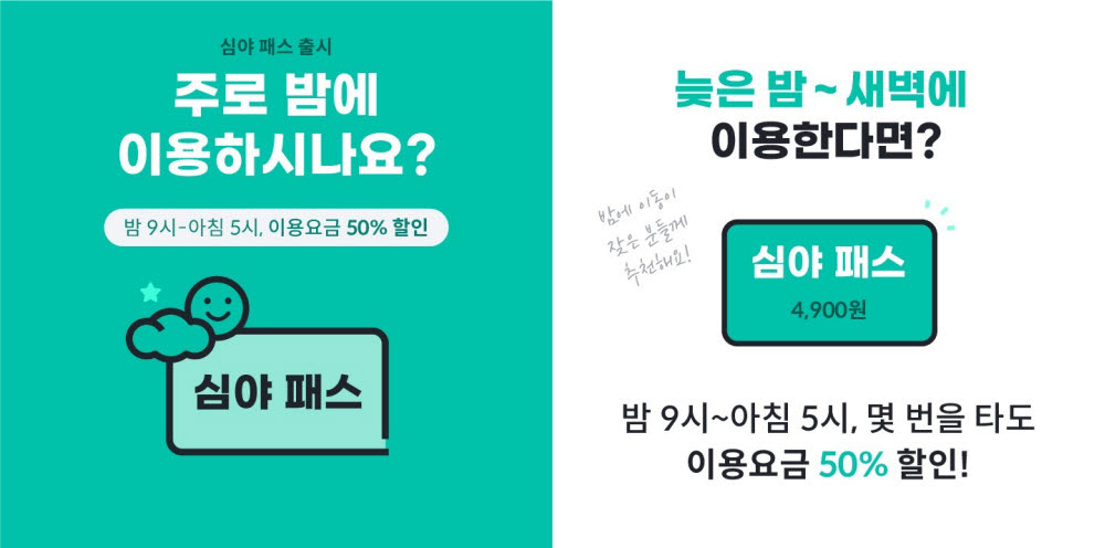 킥고잉, 주행모드 설정기능 출시…심야패스로 요금 50% 할인