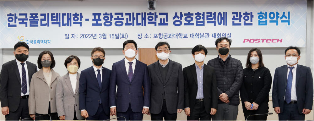 조재희 한국폴리텍 이사장과 김무환 포스텍 총장(왼쪽 5번째부터)이 15일 인공지능(AI)·데이터 분야 공동연구 및 전문인력 양성을 위한 업무협약을 체결한 후 기념촬영했다.