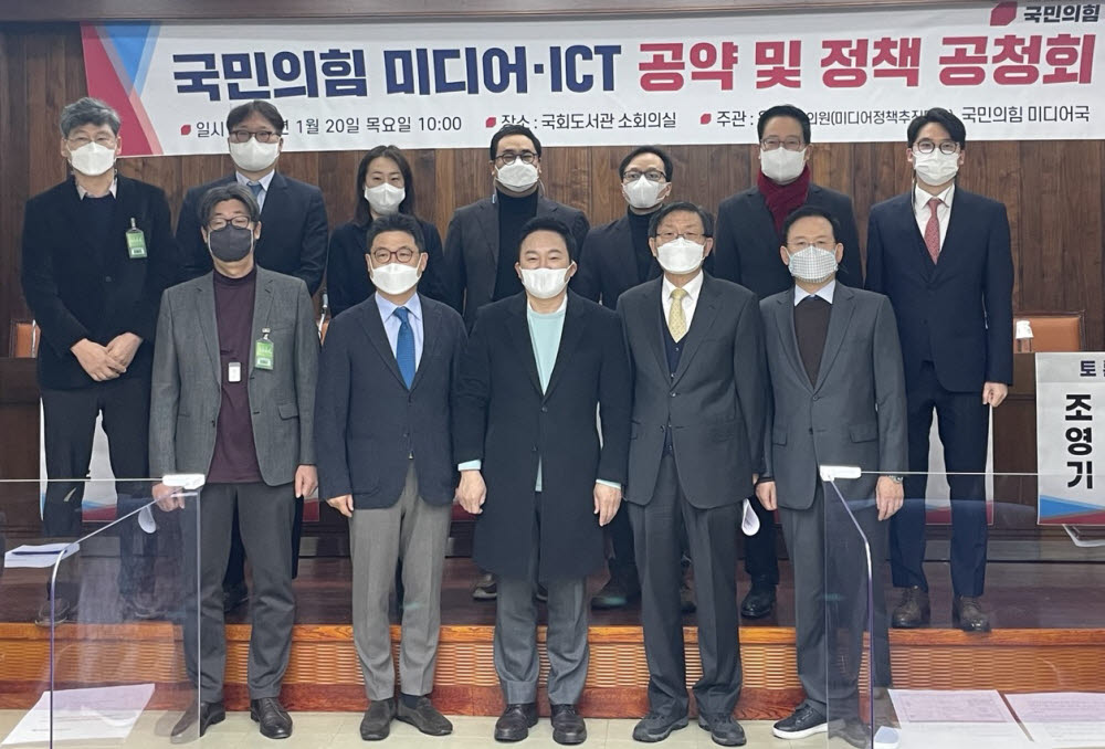 지난 1월 서울 여의도 국회도서관에서 열린 국민의힘 미디어·ICT 공약·정책 공청회에서 원희룡 정책본부장(앞줄 왼쪽 세번째)과 윤두현 미디어정책추진단장(〃 다섯번째·국회의원), 성동규 미디어정책특별위원장(〃 두번째·중앙대 교수) 등 참석자들이 사진촬영을 하고 있다.