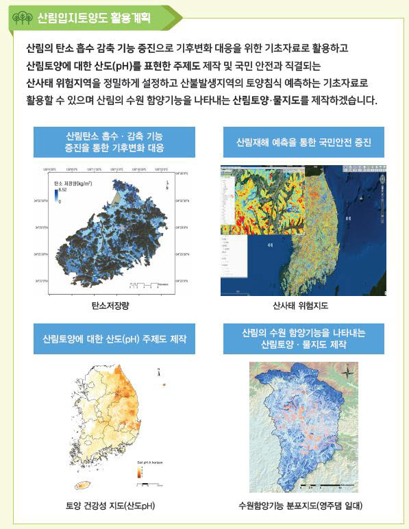 산림청, 과학적 산림토양지도 제작...기후변화·산림재해 대비