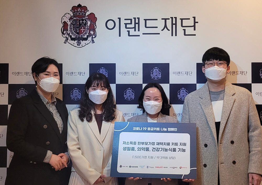 17일 오전 서울 금천구 가산동 이랜드재단 사옥에서 이랜드재단 이윤정 본부장, 비타민엔젤스 김바울 대표, 유유제약 양은정 매니저가 참석한 가운데 응원키트 전달식을 가졌다. 사진 왼쪽부터 유유제약 양은정 매니저, 이채린 사원, 이랜드재단 이윤정 본부장, 비타민엔젤스 김바울 대표