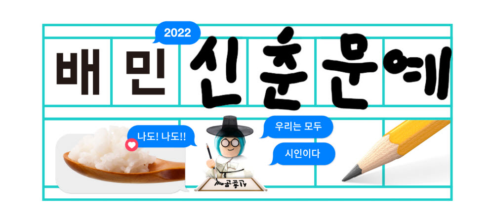 배달의민족, '2022 배민신춘문예' 응모작 모집