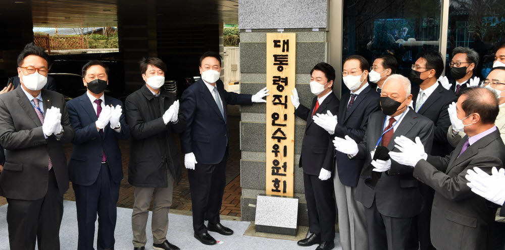 인수위원회 현판식 참석한 윤석열 대통령 당선인