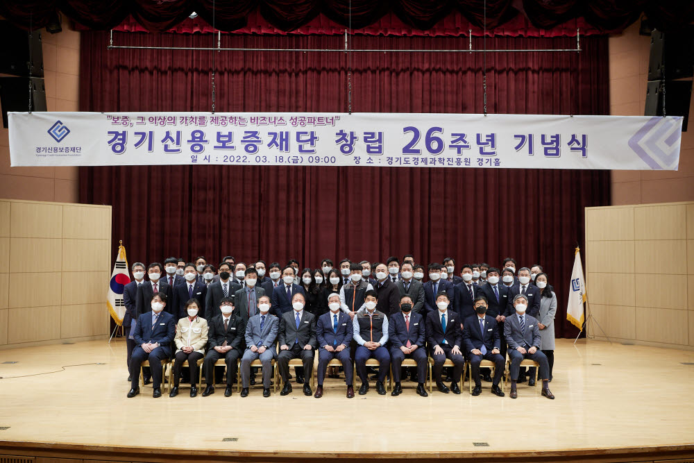 경기신용보증재단이 지난 18일 경기도경제과학진흥원 경기홀에서 창립 26주년 기념행사를 개최하고 기념촬영을 하고 있다.[사진=경기신보]