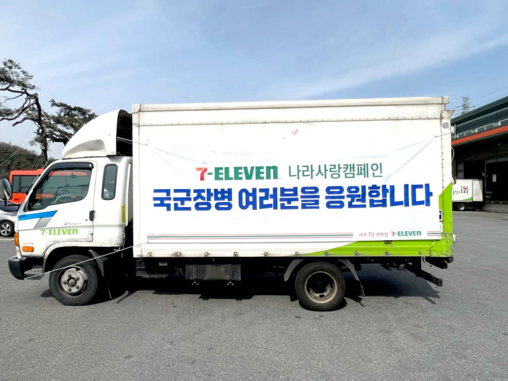 세븐일레븐 해군1함대 간식 후원