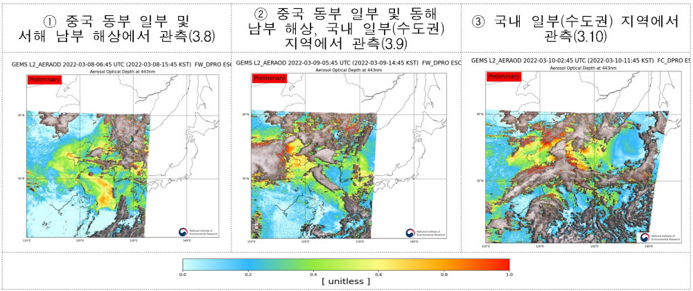 환경위성 에어로졸(AOD) 관측 영상을 통해 대기 전체층 AOD 현황을 파악할 수 있다.