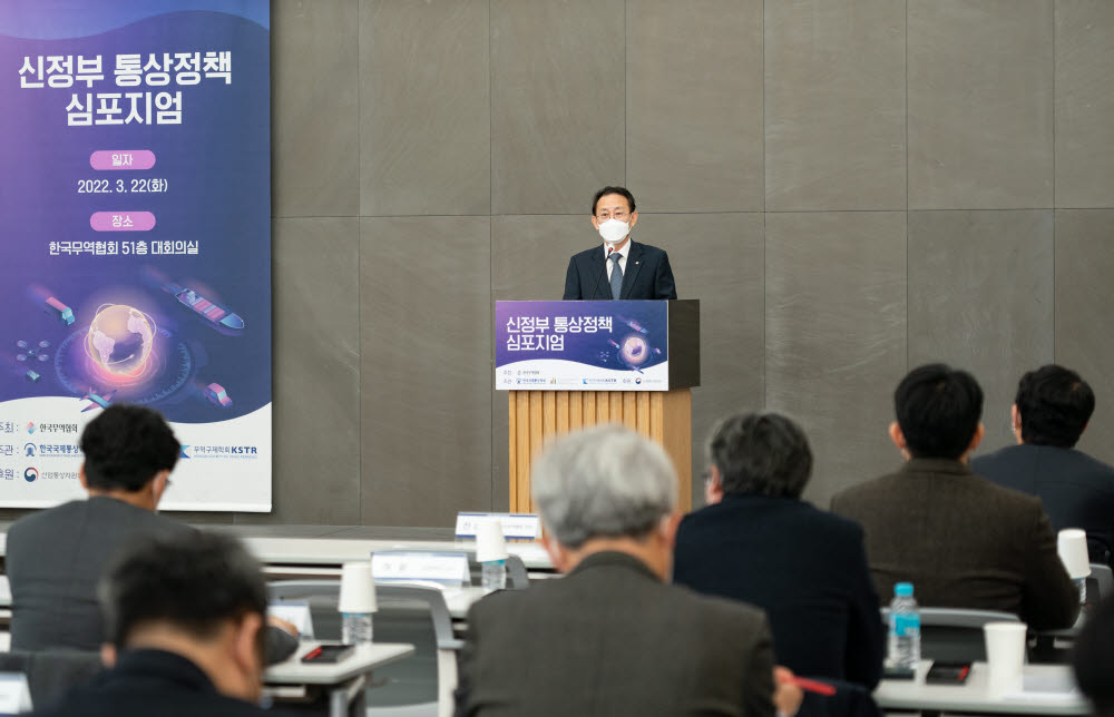 한국무역협회가 22일 서울 강남구 트레이드타워에서 개최한 신정부 통상정책 심포지엄에서 무역협회 신승관 전무가 인사말을 하고 있다.