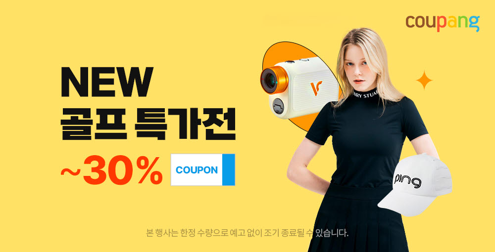 쿠팡, 봄 맞이 '골프대전' 진행…최대 30% 할인