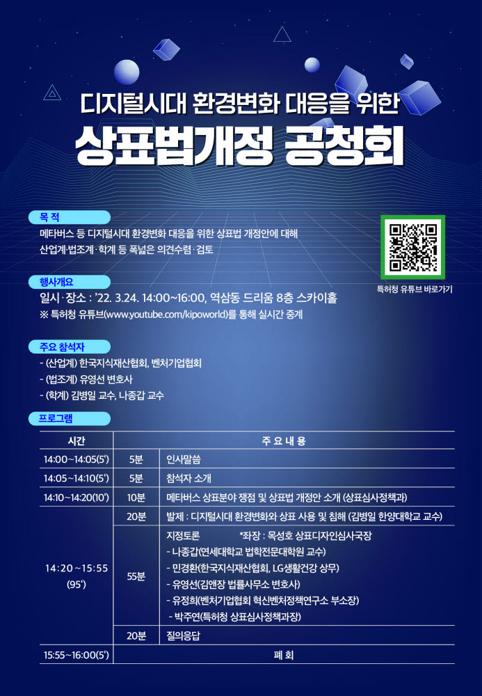 특허청, 디지털시대 환경변화 대응 위한 상표법 개정안 공청회 개최