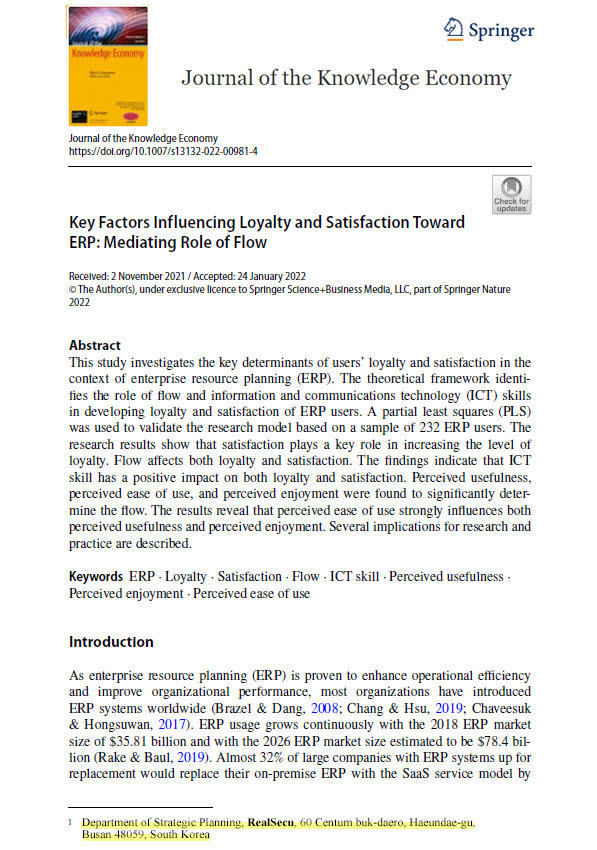 SSCI에 실린 리얼시큐 ERP 연구논문 이미지.