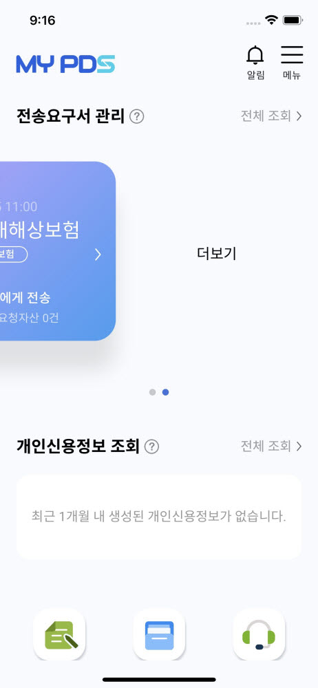 신용정보원이 상반기 선보일 예정인 마이PDS 앱 (자료=신용정보원)