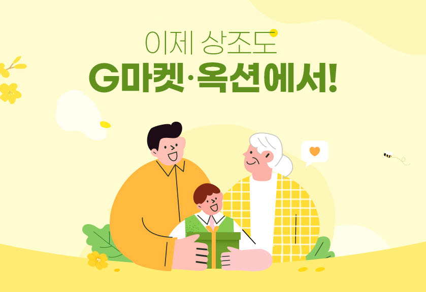 G마켓·옥션, 오픈마켓 최초 '상조서비스' 입점