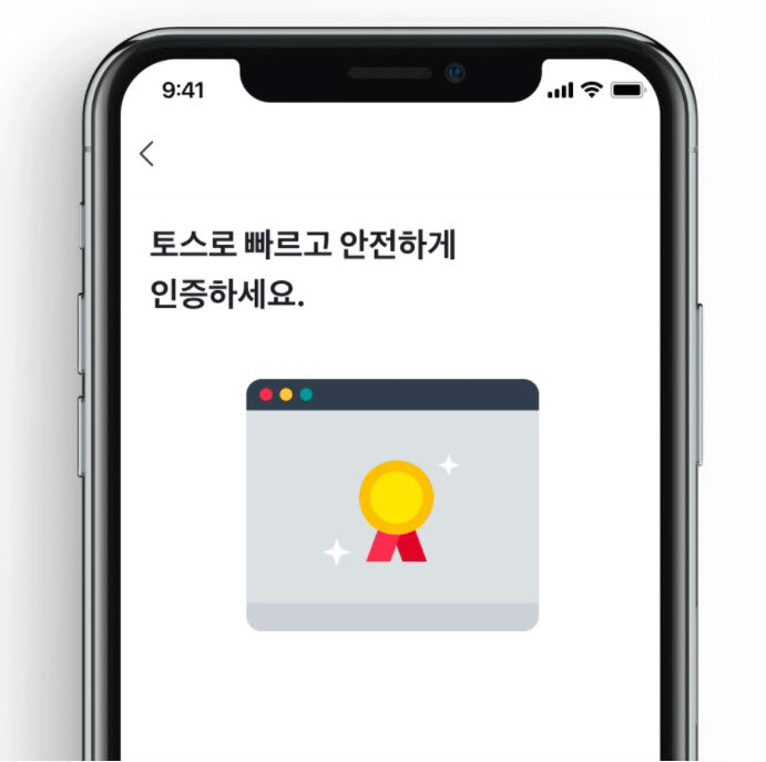 '토스인증서' 적용 확대...한국전자인증·라온에스엔씨와 제휴