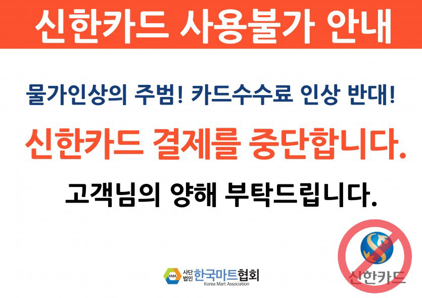 (사진=한국마트협회)