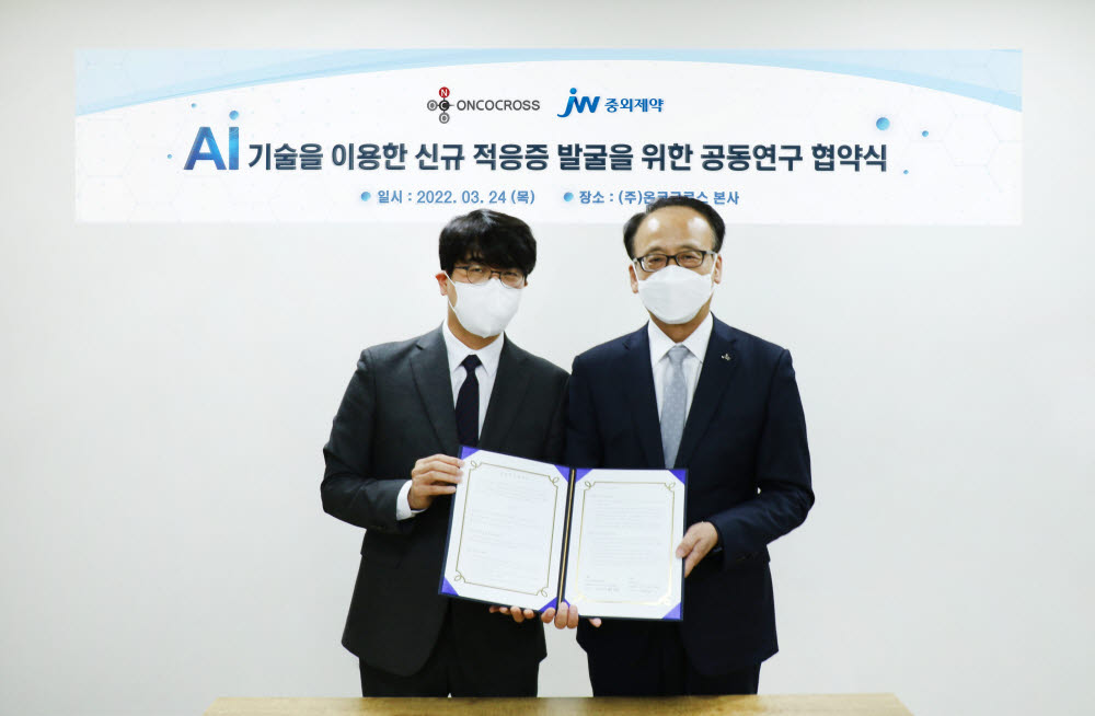 JW중외제약이 24일 AI 신약개발 벤처기업 온코크로스와 인공지능(AI) 기반의 혁신신약 개발을 위한 공동연구계약을 체결했다. (오른쪽) 이성열 JW중외제약 대표이사와 김이랑 온코로스 대표이사가 기념촬영을 하고 있다. 사진=JW중외제약