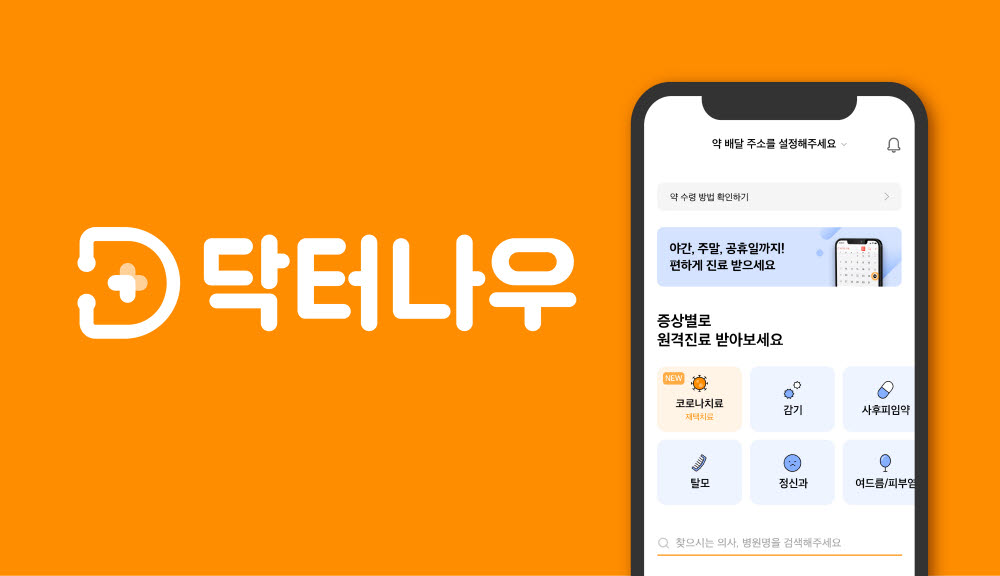 닥터나우, 누적 이용자 수 300만 돌파